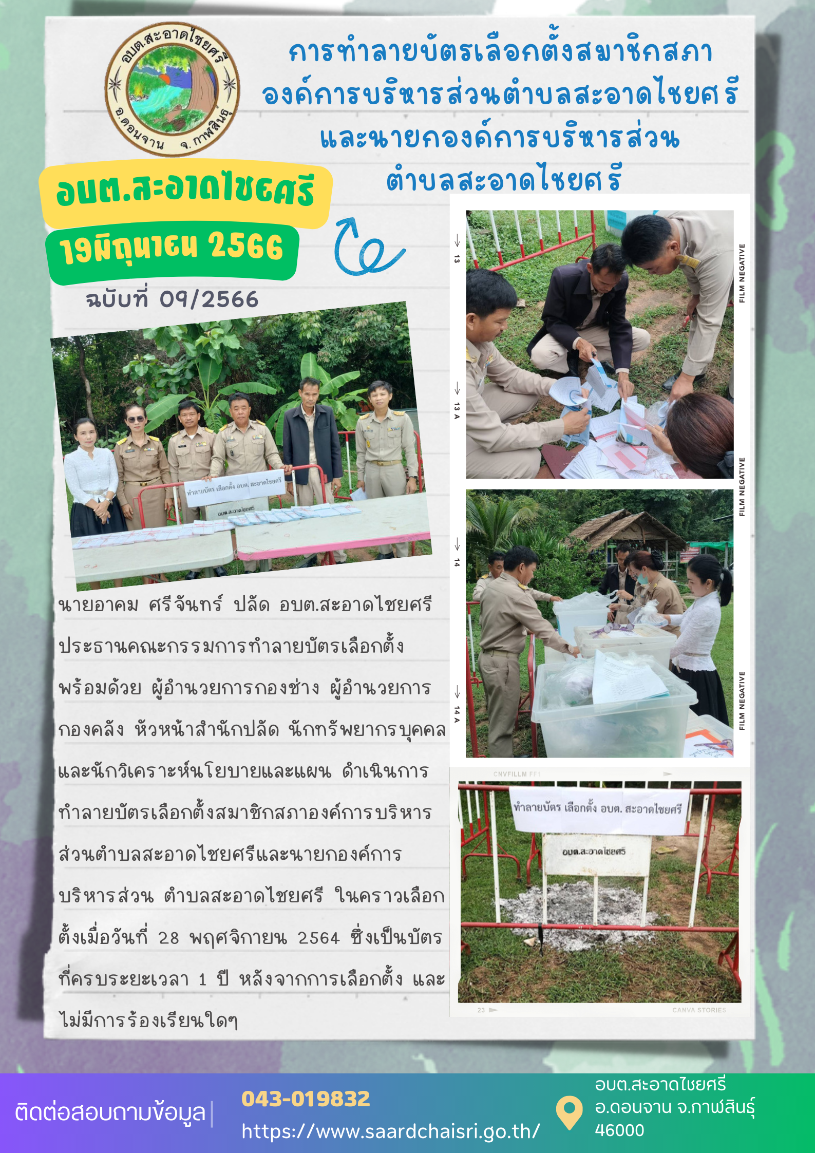 จดหมายข่าว ฉบับที่ 9/66 วันที่ 19 มิถุนายน 2566