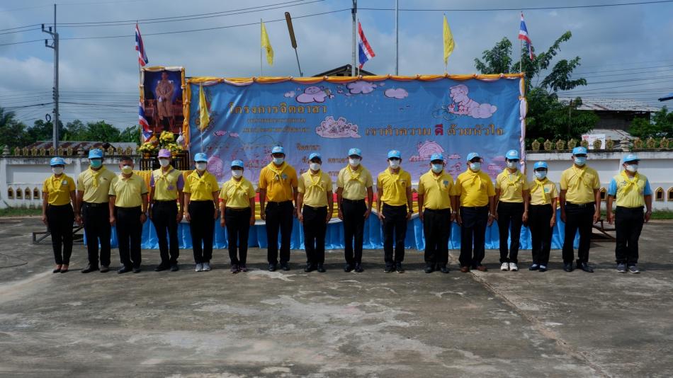 กิจกรรมจิตอาสาพัฒนา "เราทำความดี ด้วยหัวใจ"  เนื่องในวันสำคัญของชาติ กิจกรรมเฉลิมพระเกียรติพระบาทสมเด็จพระเจ้าอยู่หัว เนื่องในโอกาสวันเฉลิมพระชนมพรรษา วันที่ 28 กรกฎาคม 2565