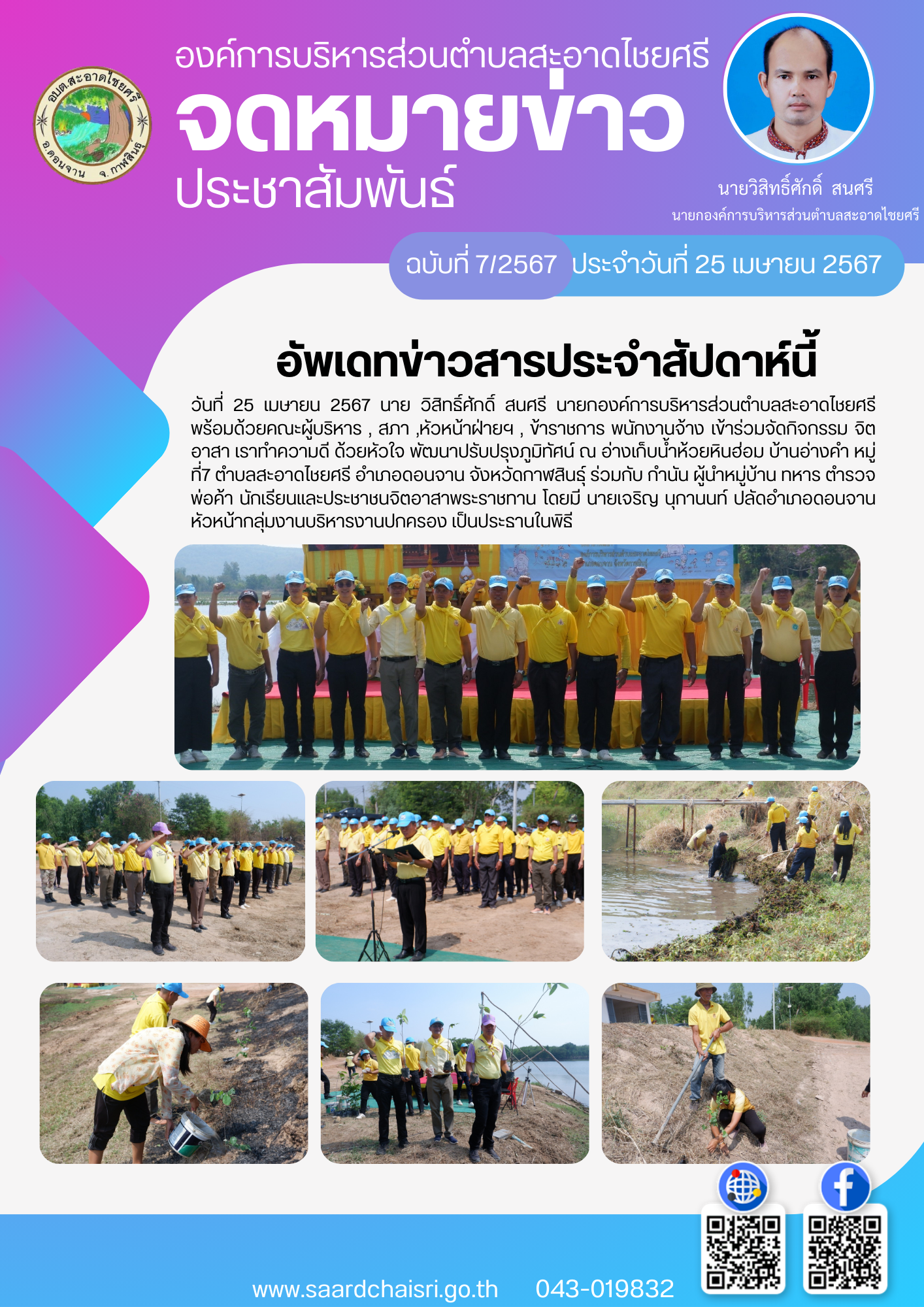 กิจกรรม จิตอาสา เราทำความดี ด้วยหัวใจ พัฒนาปรับปรุงภูมิทัศน์