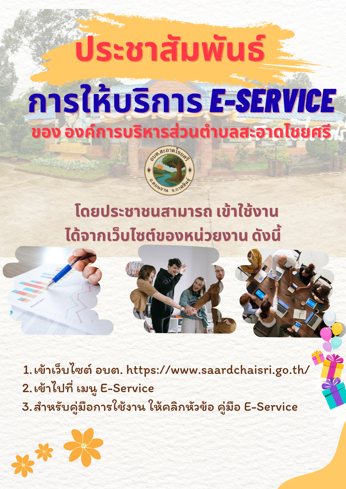 E-Service