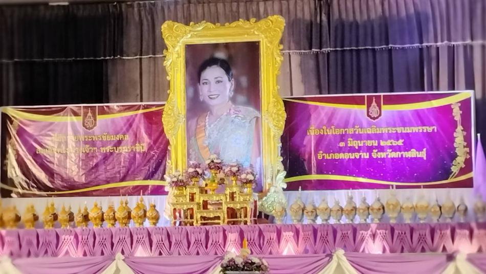 กิจกรรมเฉลิมพระเกียรติสมเด็จพระนางเจ้าฯ พระบรมราชินี เนื่องในโอกาสวันเฉลิมพระชนมพรรษา 3 มิถุนายน 2565 