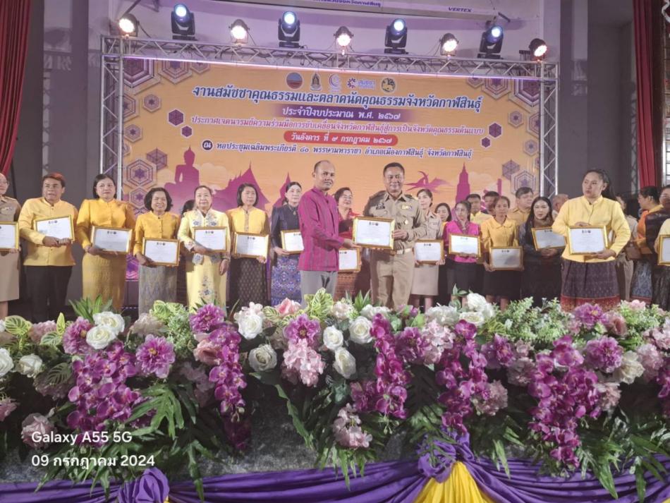 รับเกียรติบัตรยกย่องชุมชน องค์กร และอำเภอคุณธรรม ประจำปีงบประมาณ พ.ศ.2566