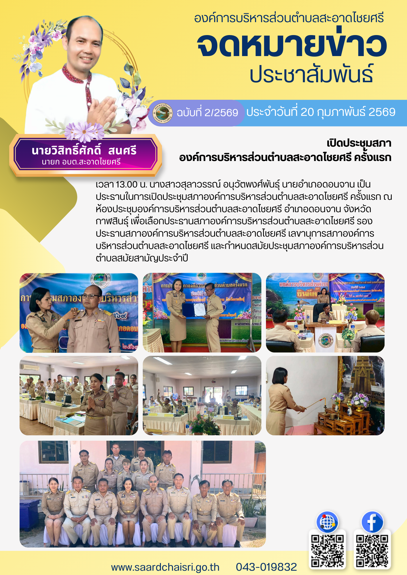 จดหมายข่าว ฉบับที่ 2/69 วันที่ 20 กุมภาพันธ์ 2569