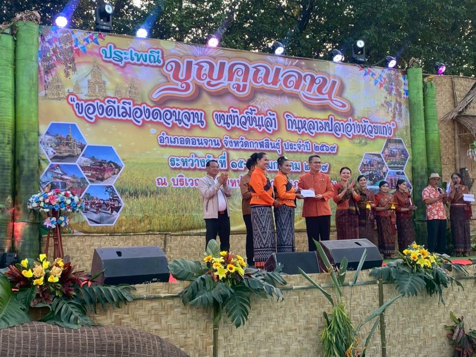 งานบุญคูณลาขนข้าวขึ้นเล้าอำเภอดอนจาน ประจำปี 2569