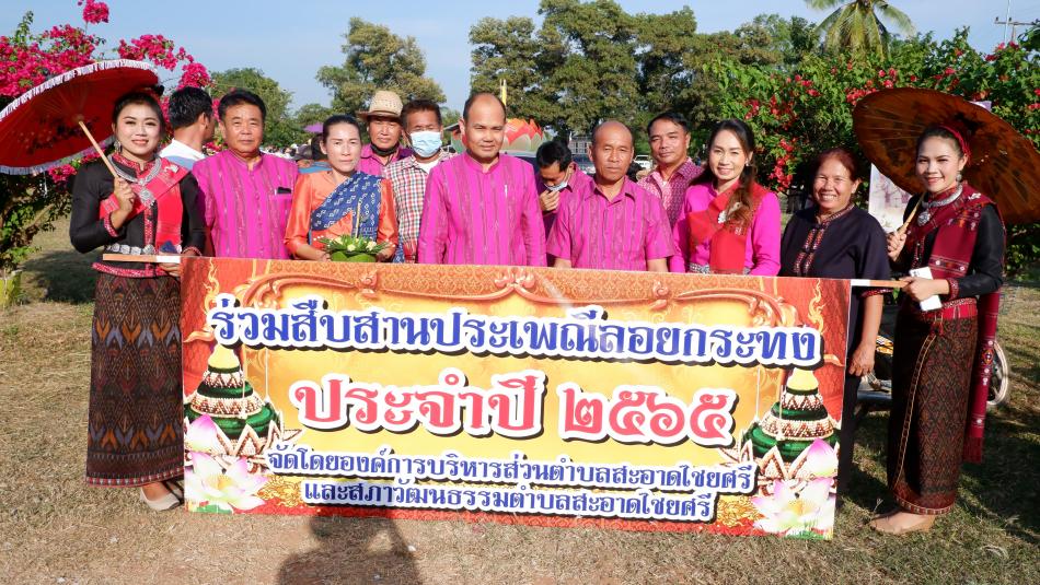 งานประเพณีลอยกระทง 2565