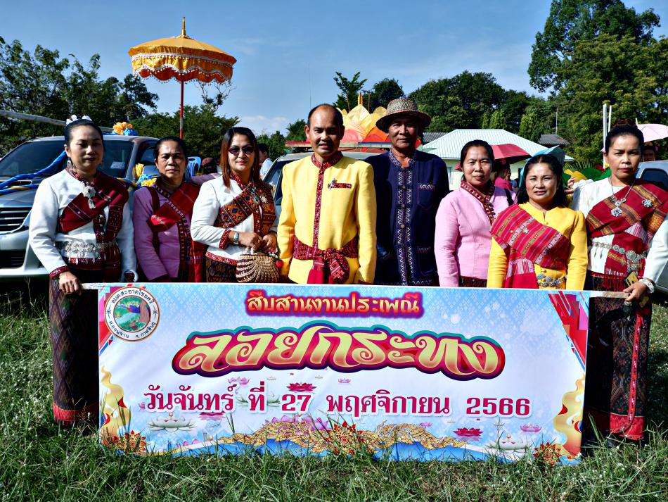 งานประเพณีลอยกระทง 2566