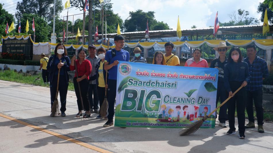 กิจกรรม “BIG CLEANING DAY”